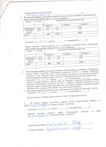 Прооткол ОССП К.М. 60 л.2