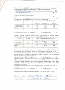 Протокол ОССП Газ.93 л.2