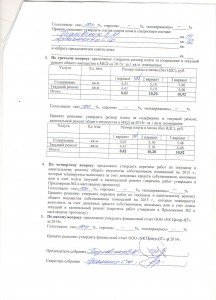 Протокол ОССП Газ.97 л.2