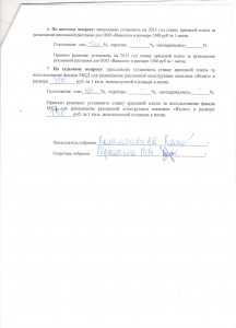 Протокол ОССП К.М. 54 л.3