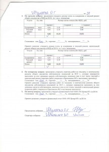Протокол ОССП Красногвард.2 л.2