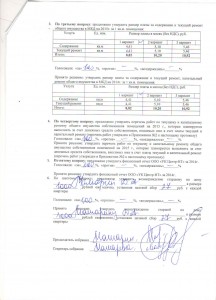 Протокол ОССП Лен.60 л.2