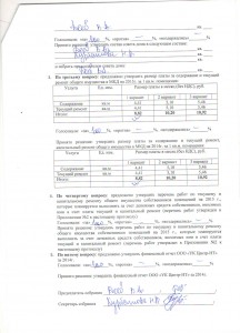 Протокол ОССП Ленина 50 л.2