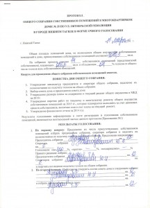 Протокол ОССП Окт.рев. 35
