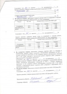 Протокол ОССП Окт.рев. 46 л.2