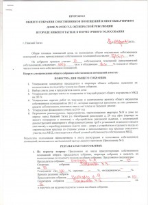 Протокол ОССП Окт.рев.29