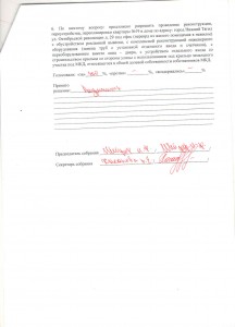 Протокол ОССП Окт.рев.29 л.3