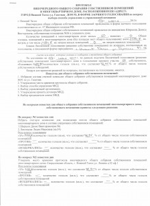 Протокол л.1 001