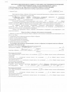 Протокол л.1 001