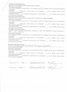 Протокол л.2 001
